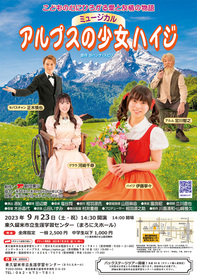 /up_image/0923ハイジチラシWEB用.jpg