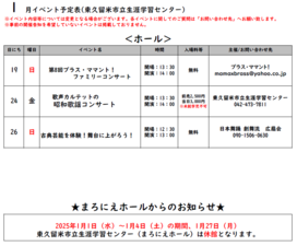 /up_image/1月イベントカレンダー.PNG