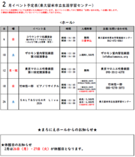 /up_image/2024年2月イベントカレンダー.PNG