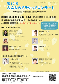 /up_image/250329みんクラ公演チラシ_0212.jpg