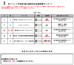 /up_image/3月イベントカレンダー.PNG