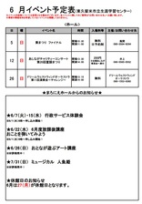 /up_image/6月イベントカレンダー.jpg