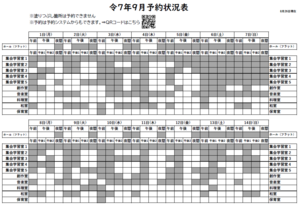 /up_image/9月、10月予約状況表.PNG