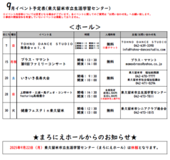 /up_image/9月イベントカレンダー0823.PNG