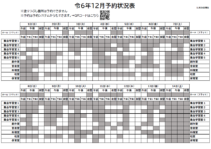 /up_image/R6年12月、R7年1月予約状況表.PNG