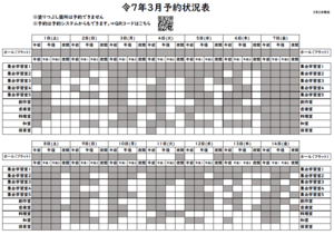 /up_image/R7.3月、4月予約状況.PNG
