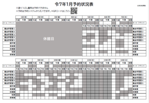 /up_image/R7年1月、2月予約状況表.PNG