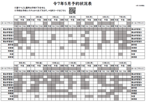/up_image/R7年5月、6月予約状況.PNG
