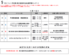 /up_image/R7年5月イベントカレンダー.PNG