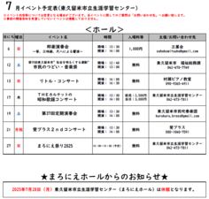 /up_image/R7年7月イベントカレンダー.PNG