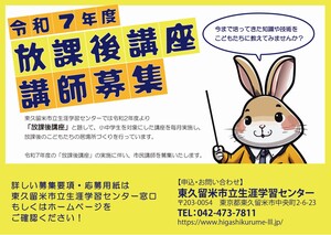 /up_image/R7年度放課後講座講師募集.jpg