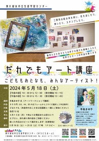 /up_image/【WEB】だれでもアート講座0518.jpg