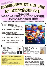 /up_image/【許諾済み】東久留米から世界を目指す！eスポーツ講座「ゲームで世界大会に挑戦しよう！.jpg