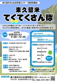 /up_image/てくてくさんぽ2023（0821最新版）.jpg