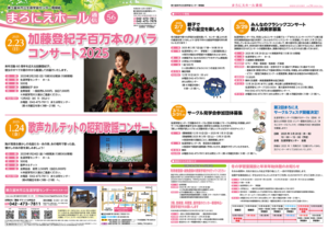 /up_image/まろにえホール通信56号.png