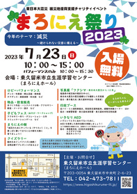 /up_image/まろにえ祭り2023チラシ.jpg