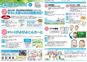 /up_image/まろにえ通信vol57.jpg