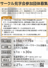 /up_image/サークル見学会1.png