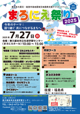 /up_image/修正済_まろにえ祭り2025チラシ.jpg