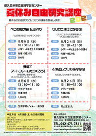 /up_image/夏休み自由研究講座チラシ.jpg