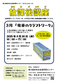/up_image/放課後講座チラシ20250326.jpg