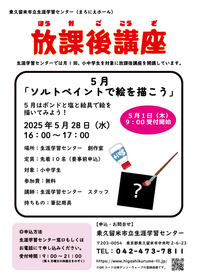 /up_image/放課後講座チラシ20250528.jpg