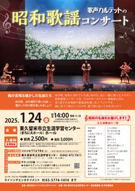 /up_image/昭和歌謡コンサート0124_web.jpg
