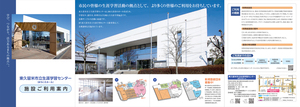/up_image/東久留米市立生涯学習センター様-施設案内リーフ-03＿220723軽量.jpg