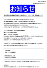/up_image/貸室予約抽選申込枠の上限設定について（8月抽選より）.PNG