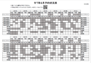 /up_image/６月、7月予約状況表.PNG
